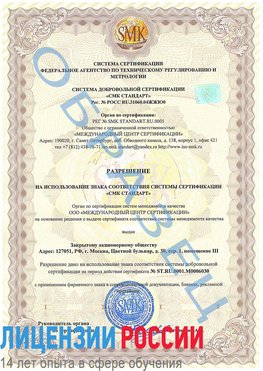 Образец разрешение Новоалтайск Сертификат ISO 27001
